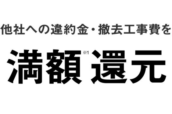 SoftBank Air　還元